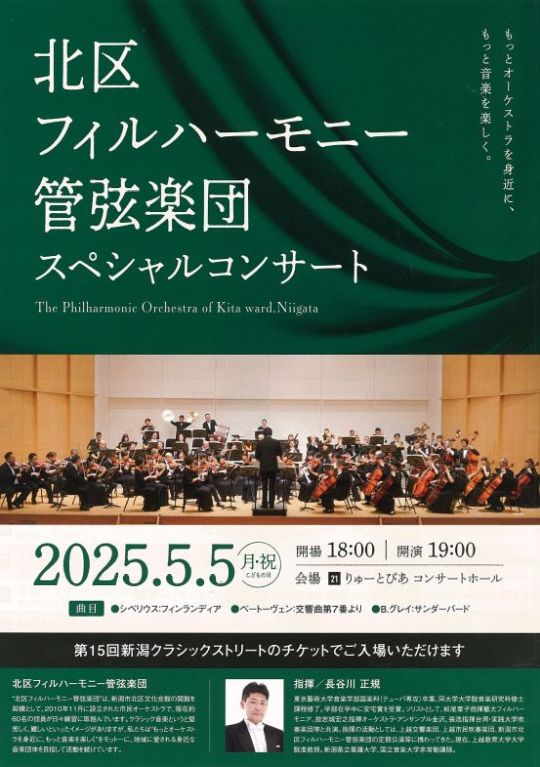 クラシックストリートスペシャルコンサート